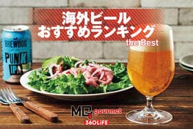 【2026年】海外ビールのおすすめランキング7選。人気銘柄の缶ビールを専門家と比較