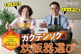王者ガクテンソクが選ぶ高級炊飯器はどれ!?