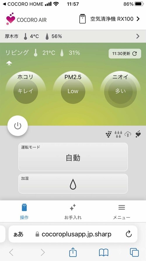 クラウド+アプリ連携で外出先から操作可能 空気清浄機おすすめ イメージ