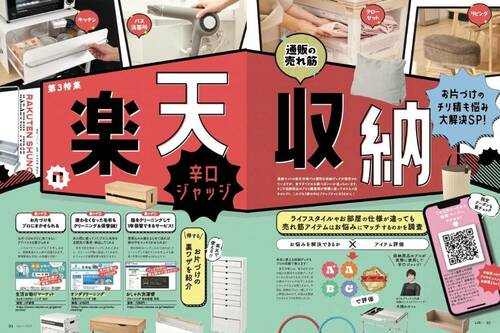 本当に使える楽天市場の収納用品が知りたい！ イメージ