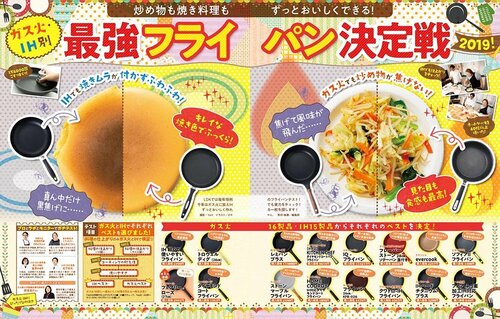 フライパンの殿堂入りは？ LDK殿堂入りフライパンおすすめ イメージ2