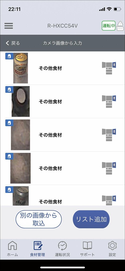 カメラと連携 冷蔵庫おすすめ イメージ