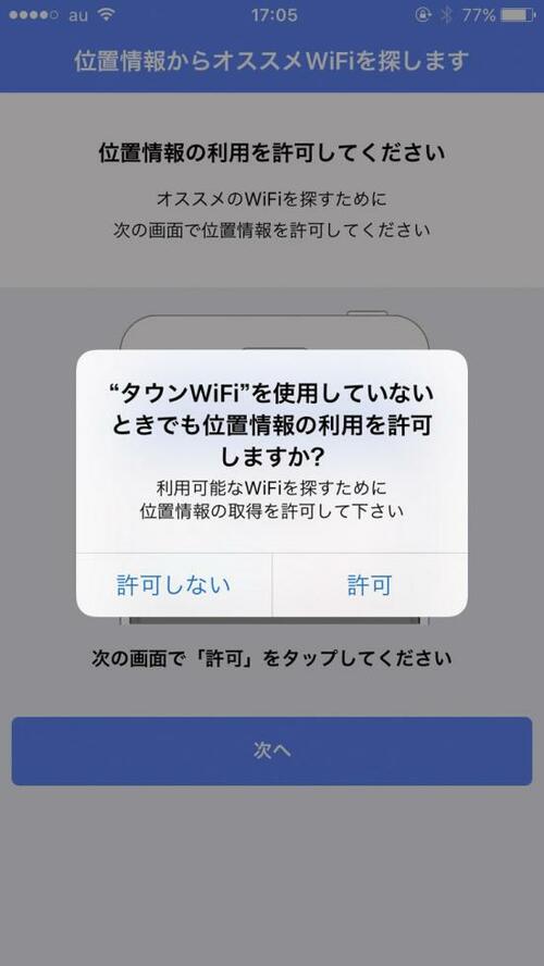 「タウンWiFi」で公衆無線LANの問題をすべて解決 イメージ3