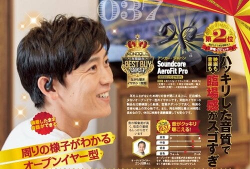 【『MONOQLO』2024年ベストバイ】の記事一覧はこちら アンカー「Soundcore AeroFit Pro」おすすめ イメージ2