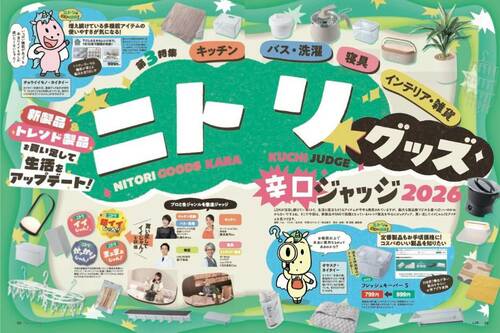 LDK3月号は「老けない食べ活」&「ニトリグッズ検証」 イメージ