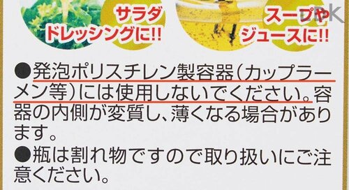カップ麺容器へのちょいがけはNG えごま油おすすめ イメージ