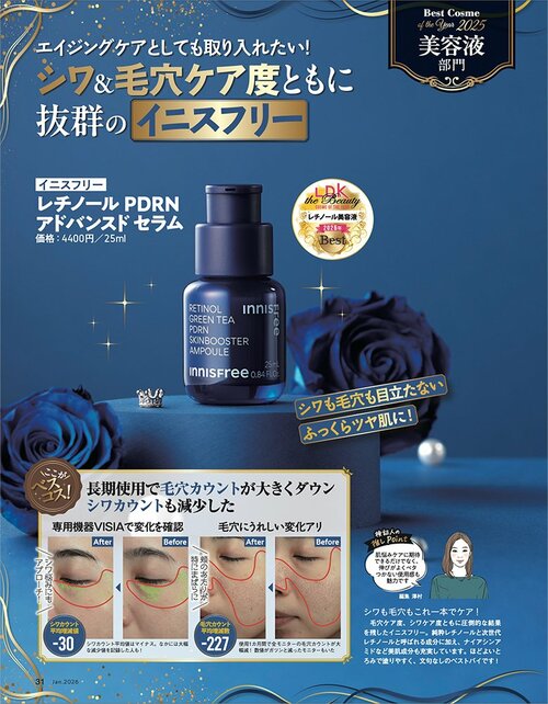 【レチノール美容液部門】イニスフリー「レチノール PDRN アドバンスド セラム」 イメージ