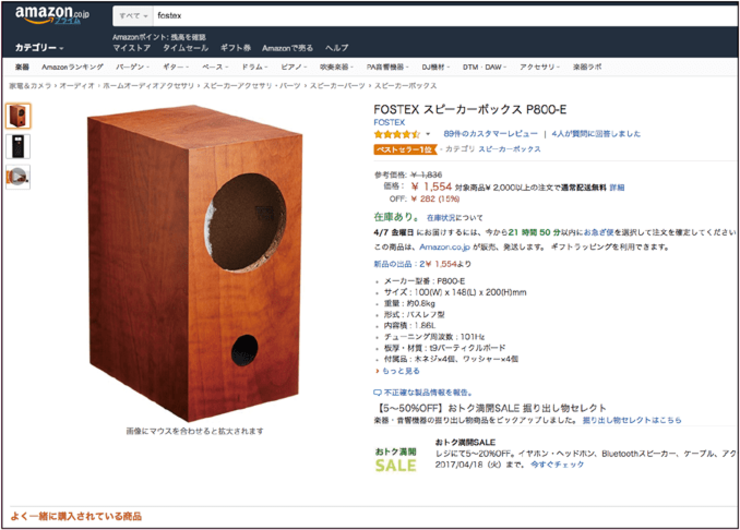 “空っぽ”のスピーカーが<br />Amazonベストセラーに選ばれ続ける理由