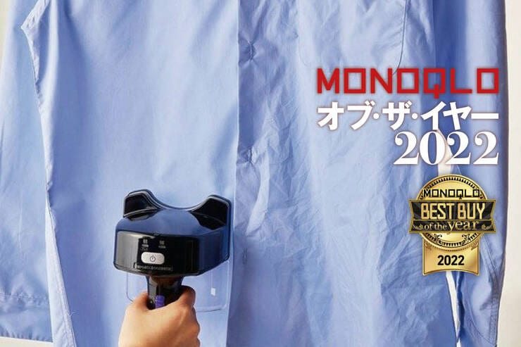 衣類スチーマーはアイリスオーヤマの「プレススチーマー」かけっぱなしでシワ伸ばし！【MONOQLOベストバイ2022】のイメージ