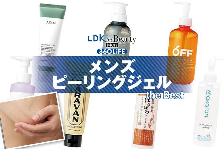 メンズ向けピーリングジェルのおすすめランキング。ドラッグストアなどで買える人気商品を比較