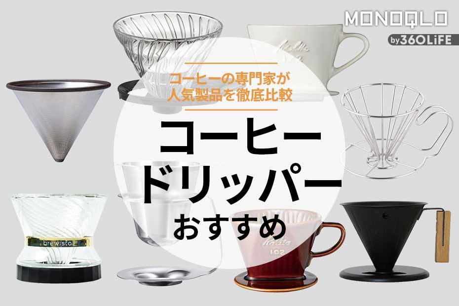 origami コーヒードリッパー ハンドドリップ 陶器 ガラス 手淹れ ミル