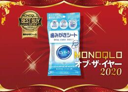 断水時にあると助かる！ ピュオーラ「歯みがきシート」｜MONOQLO オブ・ザ・イヤー2020