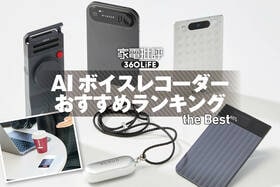 AIボイスレコーダーのおすすめランキング。文字起こしや音質・使い勝手を徹底比較