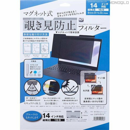 ノートPC用覗き見防止フィルムのおすすめ 覗き見防止フィルムおすすめ イメージ