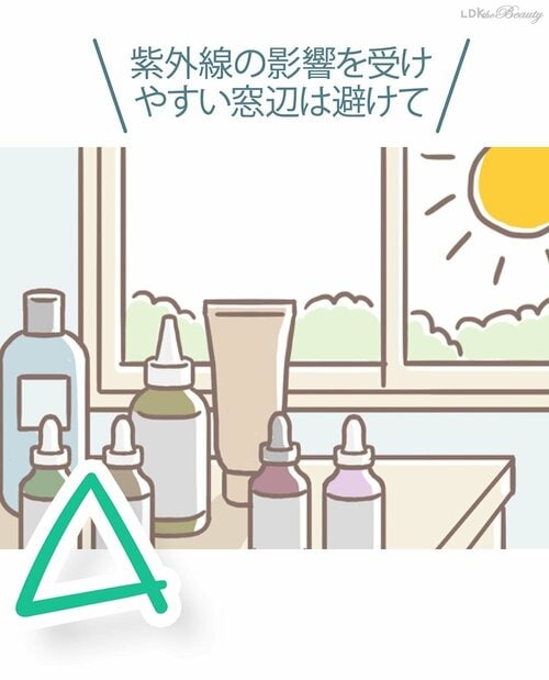 紫外線の影響を受けやすい窓辺は避けて 保湿美容液おすすめ イメージ