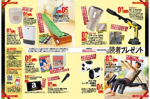 読者プレゼントの応募方法 イメージ