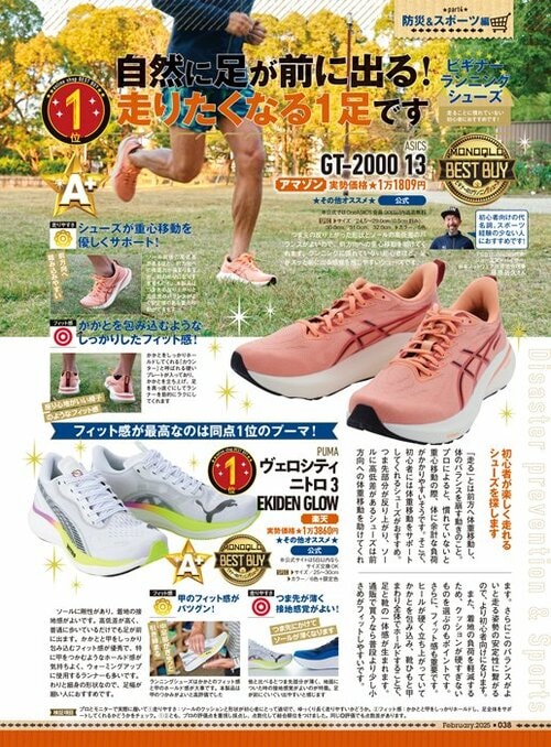 ランニングシューズは必要? ランニングシューズおすすめ イメージ2