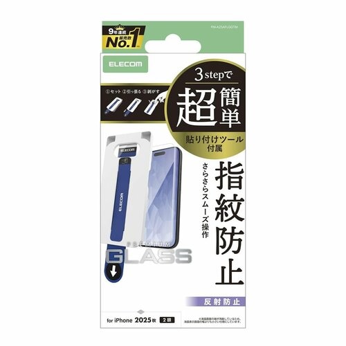 iPhone17フィルムおすすめ エレコム ガラスフィルム 反射防止 PM-A25AFLGGTM イメージ2