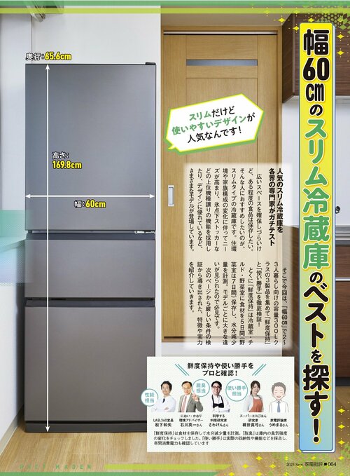 二人暮らしの冷蔵庫記事のPDF