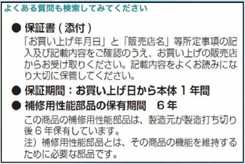 故障したときのサポートはどうなっている？ ドラム式洗濯機おすすめ イメージ