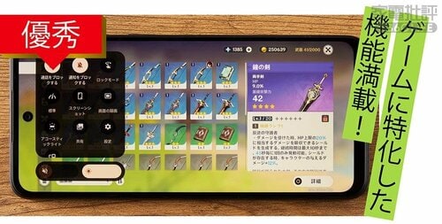 機能が充実。ゲームに最適なモードが便利! 安いAndroidスマホ おすすめ イメージ