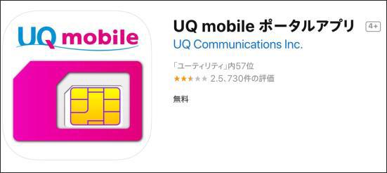 UQ mobileポータルアプリ