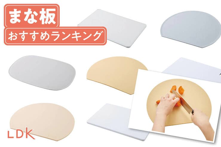 まな板のおすすめランキング。傷や汚れに強い人気商品を比較