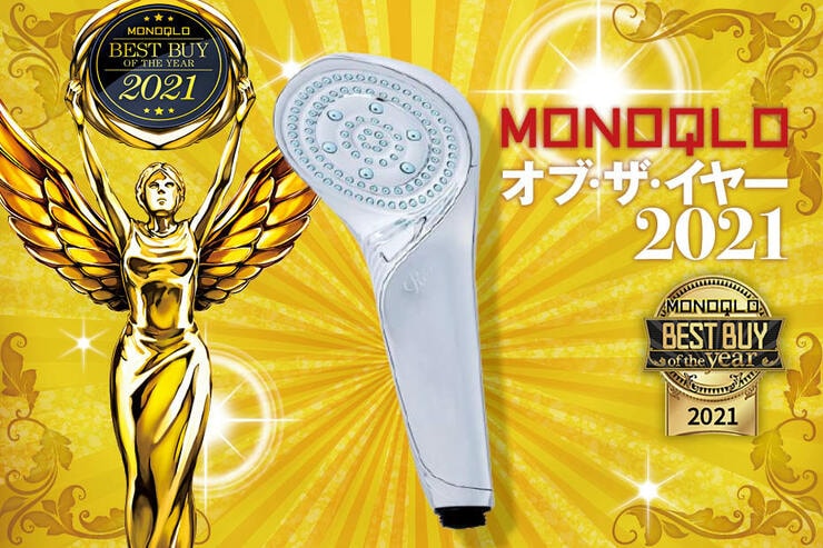 ファインバブルS_MONOQLO オブ・ザ・イヤー