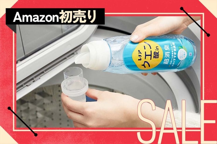 【洗濯物の救世主】汗臭などのニオイ問題を解決!! 「すすぎ消臭剤」がお得に買えちゃう！ #Amazon初売り