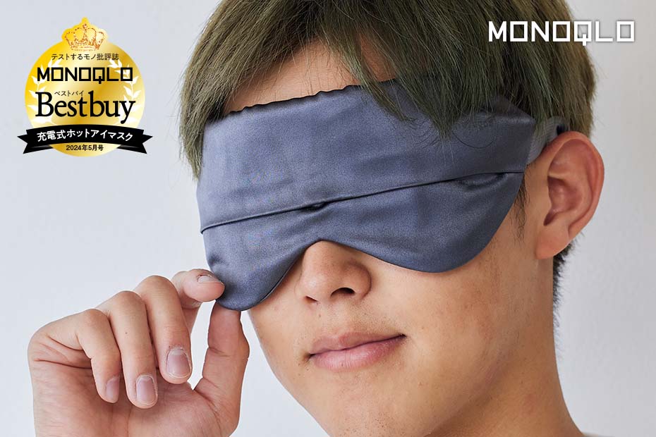 電動式アイマスク ホットアイマスクでケアする眼精疲労「nerugoo 充電式ホットアイマスク