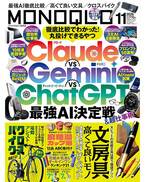 MONOQLO(モノクロ) 公式 - 最新の良いモノおすすめベストバイ