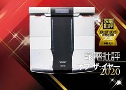 健康管理の最強パートナー！ タニタ「デュアルタイプ体組成計」｜家電批評 オブ・ザ・イヤー2020