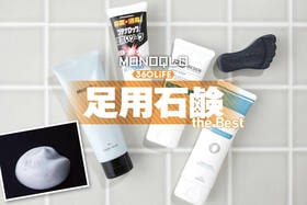 足用石鹸のおすすめランキング。足の臭いに最強なのは？ 市販の人気製品を比較