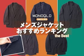 メンズジャケットのおすすめランキング。カジュアルに着こなせる人気商品をプロと比較