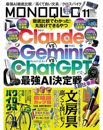 モノクロ雑誌 2026年11月号