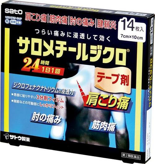 サトウ製薬:サロメチール ジクロ:湿布