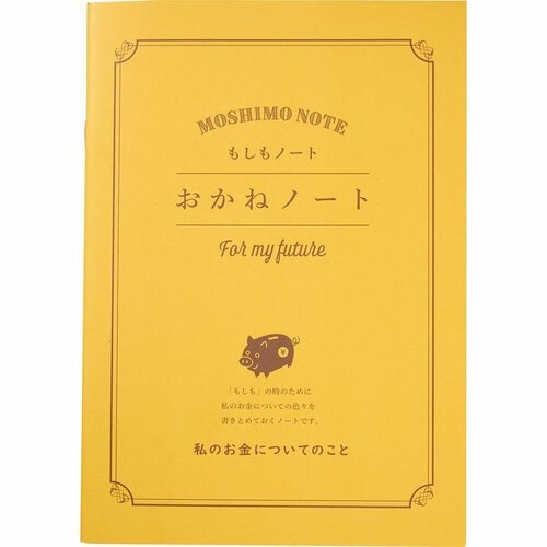 家計の現状を把握できる！ダイソー「もしもノート」 イメージ