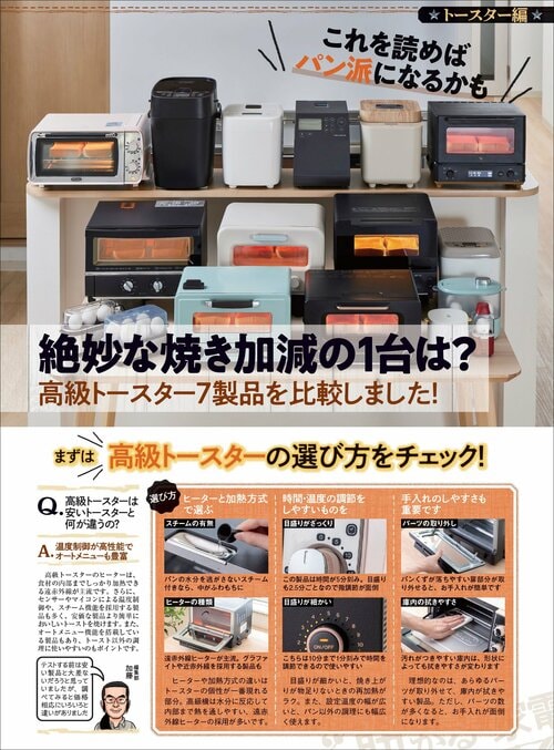 トースターの魅力は？ トースターおすすめ イメージ