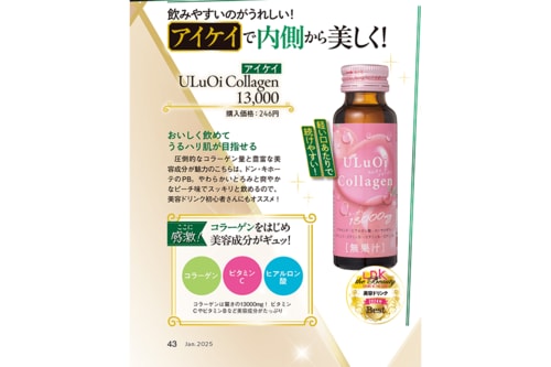 アイケイ「ULuOi Collagen 13,000」 イメージ