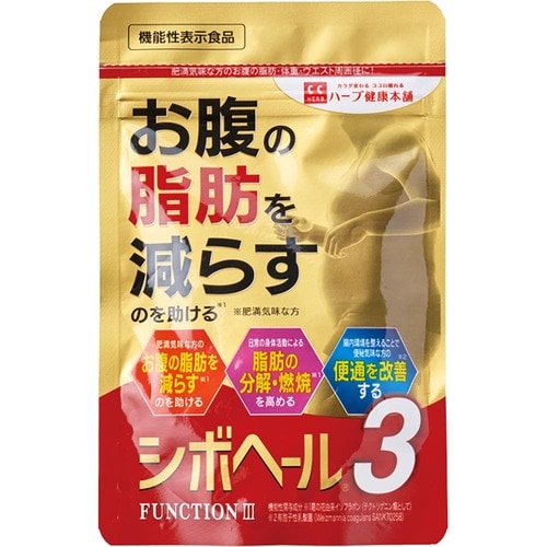 内臓脂肪サプリメントおすすめ ハーブ健康本舗 シボヘール3 120粒入り イメージ1