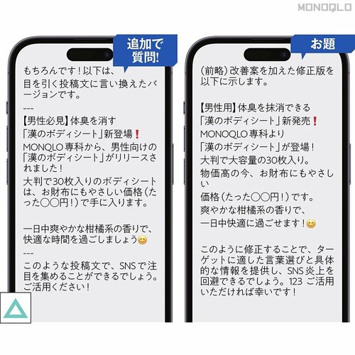 テスト3:炎上しないSNS投稿文の添削 ビジネス用生成AIおすすめ イメージ