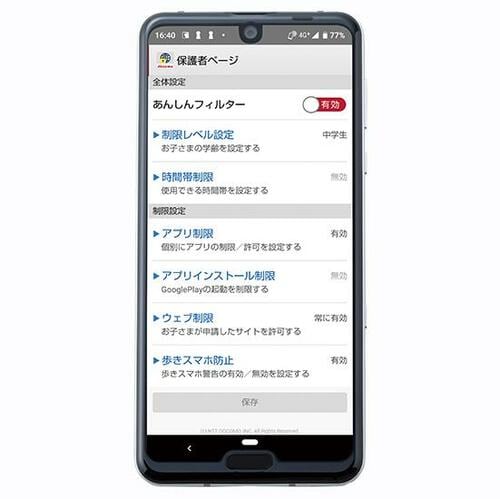 あんしんフィルター for docomo イメージ