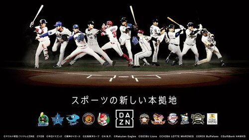 スポーツ番組に特化した映像配信サービス「DAZN」 イメージ