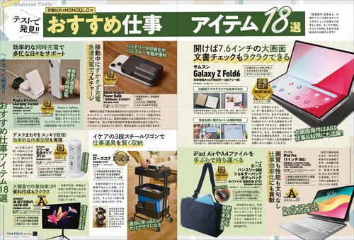 テストで発見!! おすすめの仕事アイテム18選 仕事アイテムおすすめ イメージ