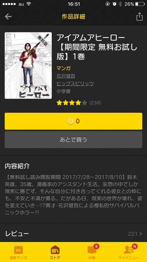 毎日の新着マンガがダントツに多い LINE マンガが最強です！ イメージ5