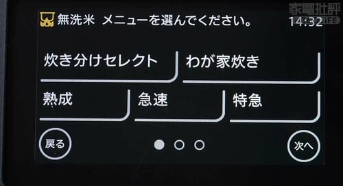 炊き分け選択 高級炊飯器おすすめ イメージ