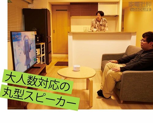 360度スピーカーでみんなで聴ける 手元スピーカーおすすめ イメージ