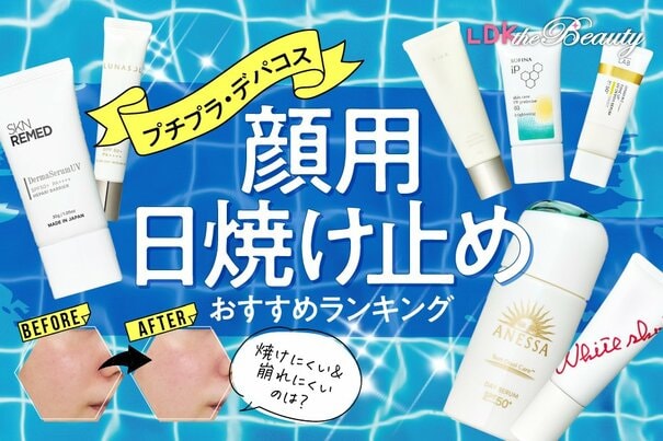 顔用日焼け止めのおすすめ人気ランキング16選 ｜焼けにくい最強UVカット商品はどれ？【2025年】