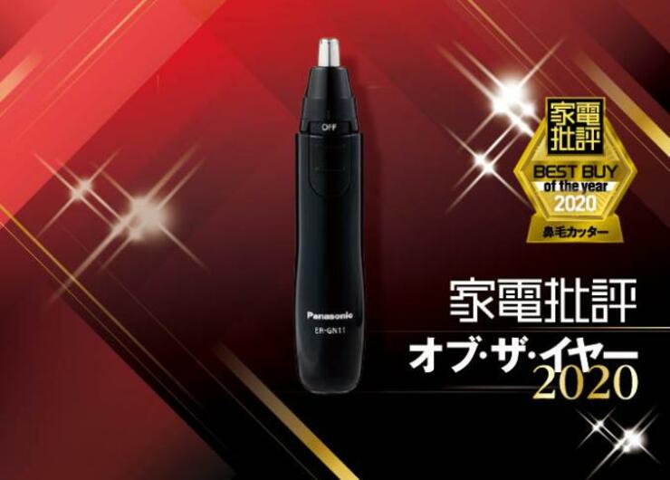 切り残しナシ！ 鼻毛カッターならパナソニック「エチケットカッター」がベスト｜家電批評 オブ・ザ・イヤー2020