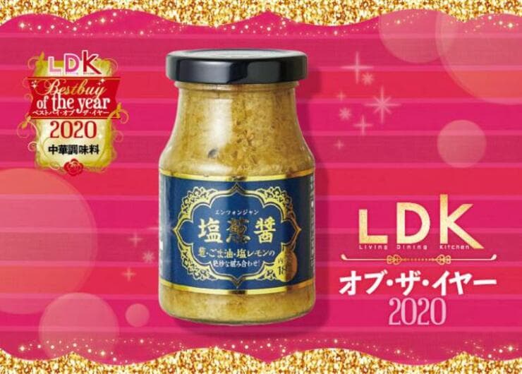 中華調味料ベスト！ 業務スーパー「神戸物産 塩葱醤」で揚げ物が味変します｜LDK・オブ・ザ・イヤー2020
